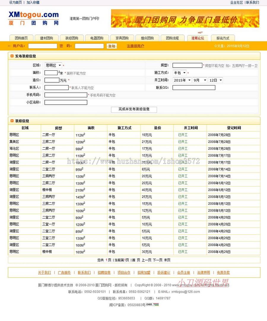 黄色规整 大型家居团购信息平台系统门户网站源码n1002 ASP+ACC