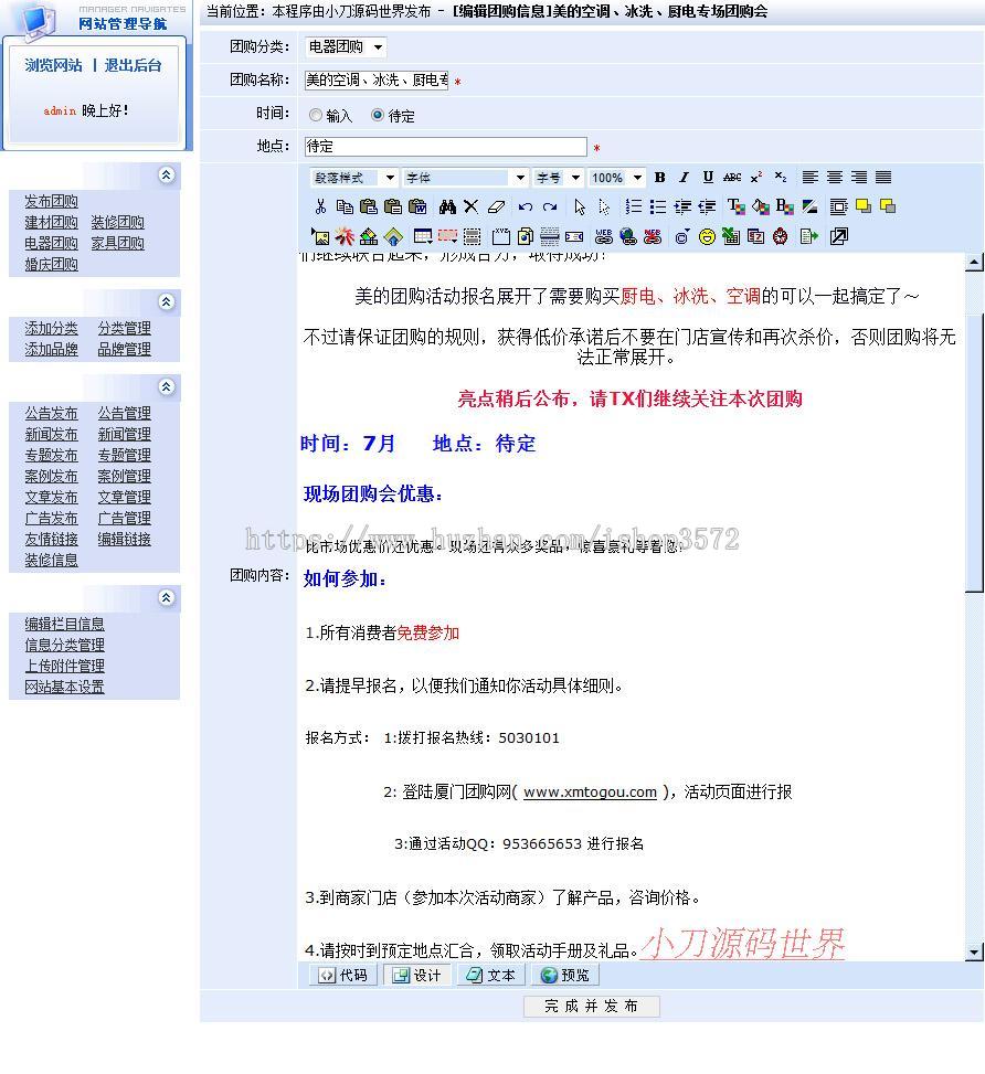 黄色规整 大型家居团购信息平台系统门户网站源码n1002 ASP+ACC