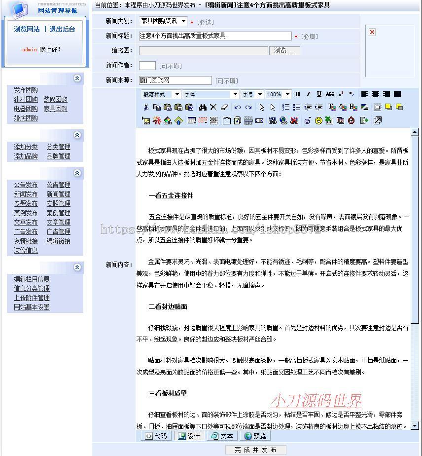 黄色规整 大型家居团购信息平台系统门户网站源码n1002 ASP+ACC