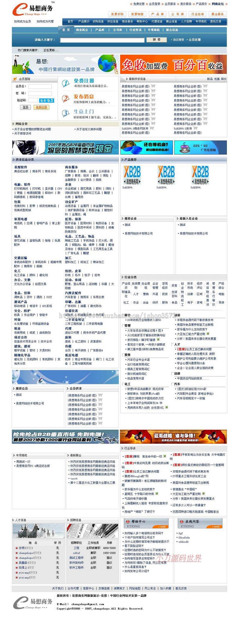 蓝色漂亮 大型B2B行业商务信息门户系统网站源码n0964 ASP+MSSQL