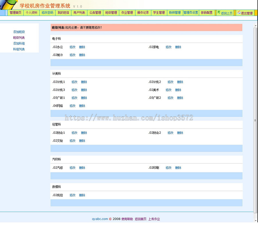简洁规整 学校机房作业管理系统网站源码n0942 ASP+ACCESS
