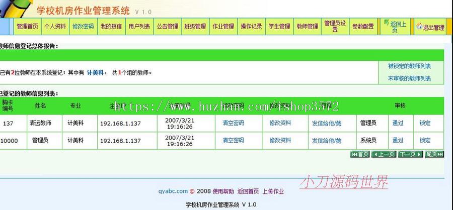 简洁规整 学校机房作业管理系统网站源码n0942 ASP+ACCESS