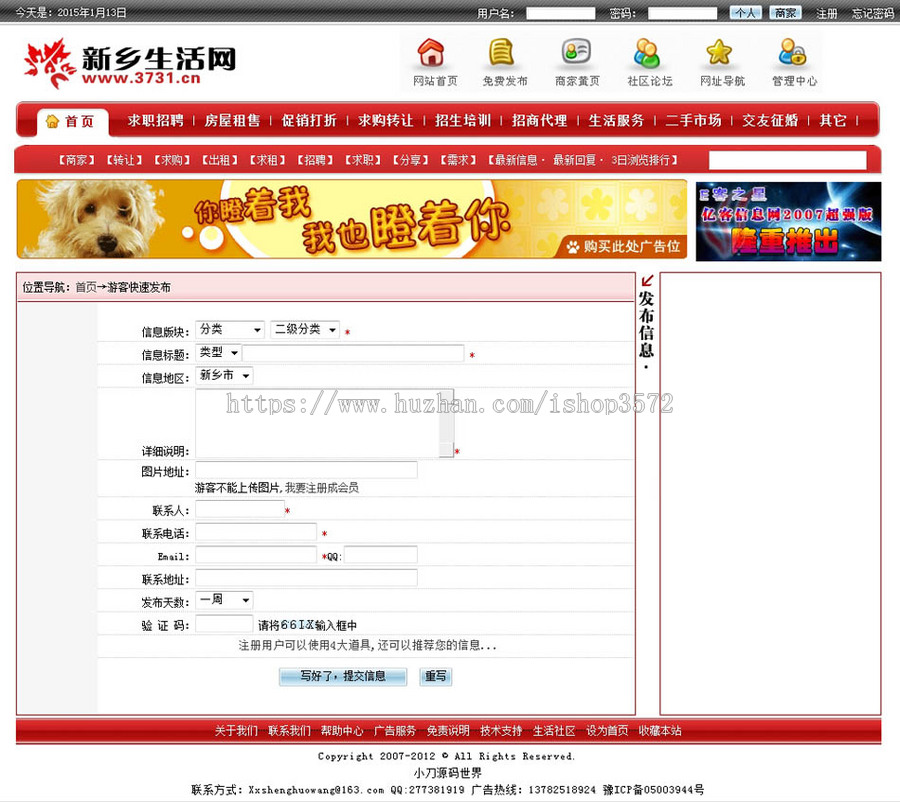 红色漂亮带论坛 地方分类供求信息门户网站系统源码n0929 ASP+ACC