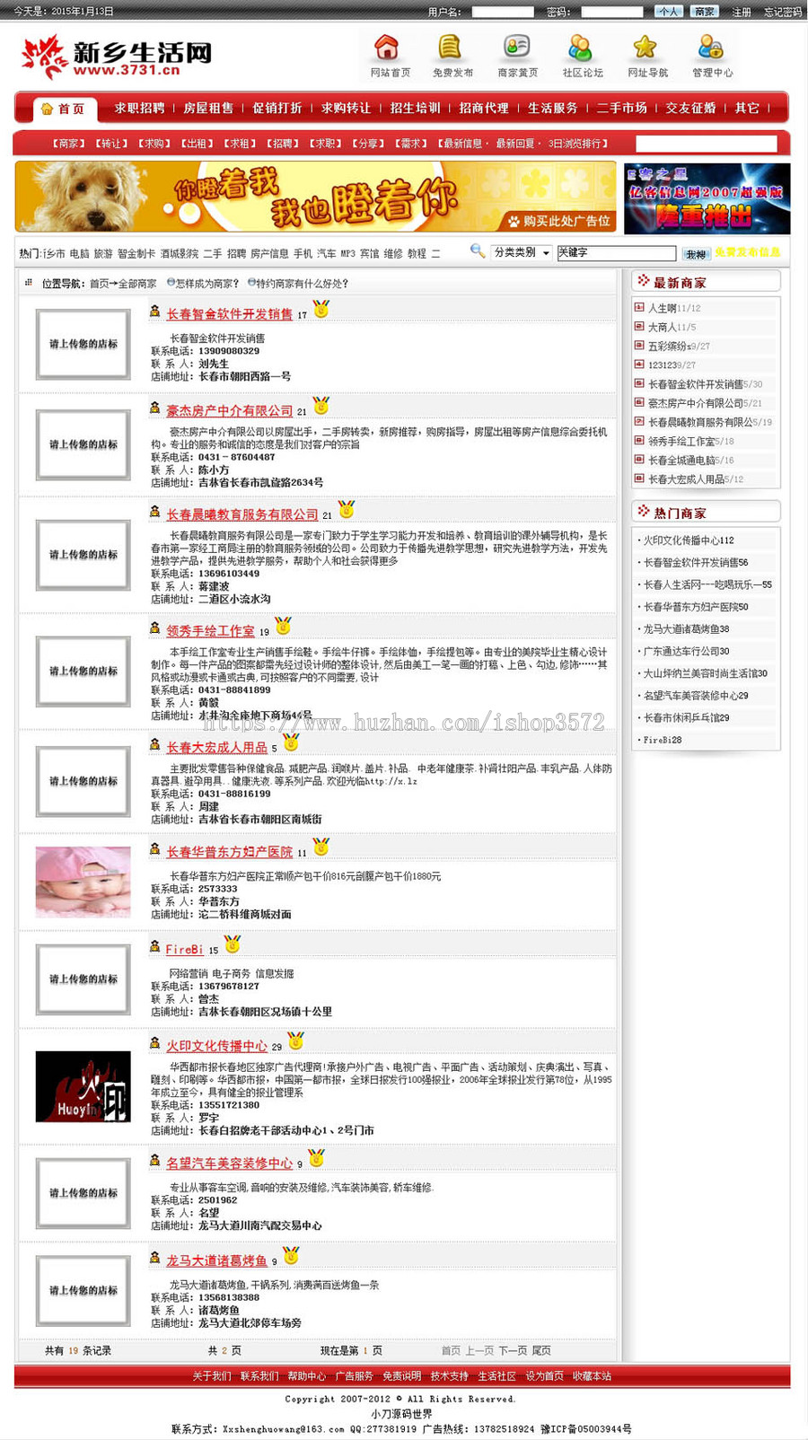 红色漂亮带论坛 地方分类供求信息门户网站系统源码n0929 ASP+ACC
