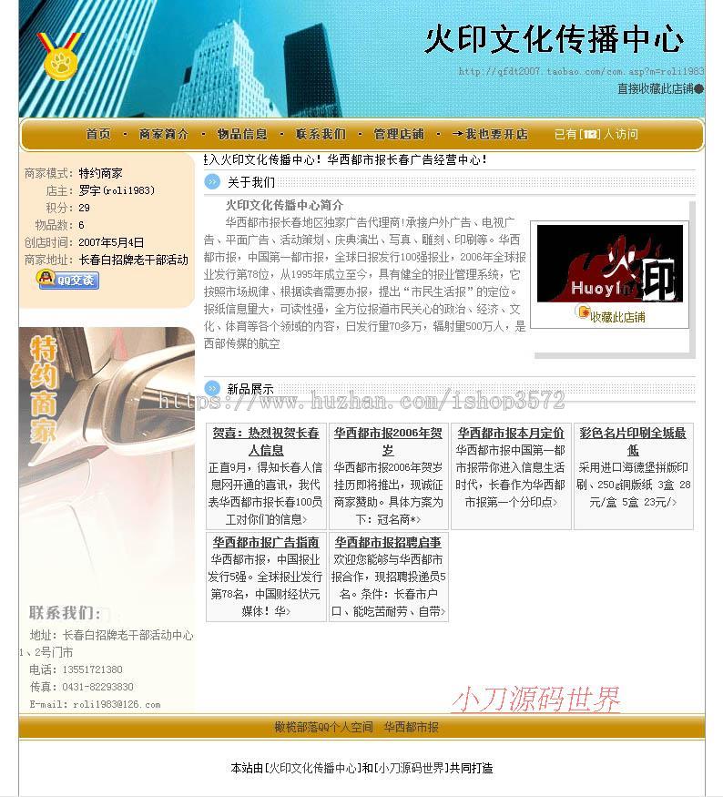 红色漂亮带论坛 地方分类供求信息门户网站系统源码n0929 ASP+ACC