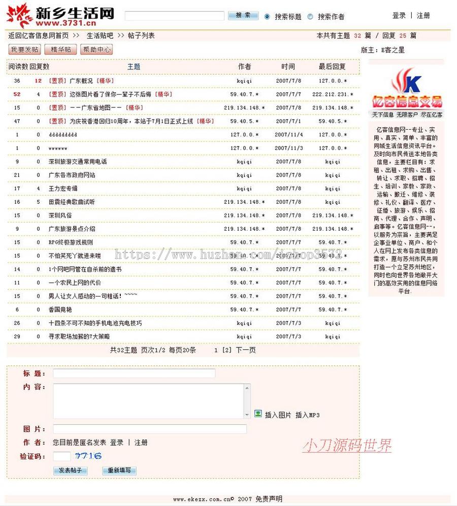 红色漂亮带论坛 地方分类供求信息门户网站系统源码n0929 ASP+ACC