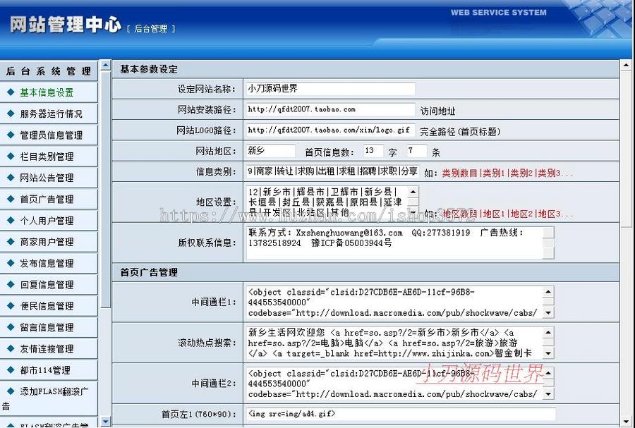 红色漂亮带论坛 地方分类供求信息门户网站系统源码n0929 ASP+ACC