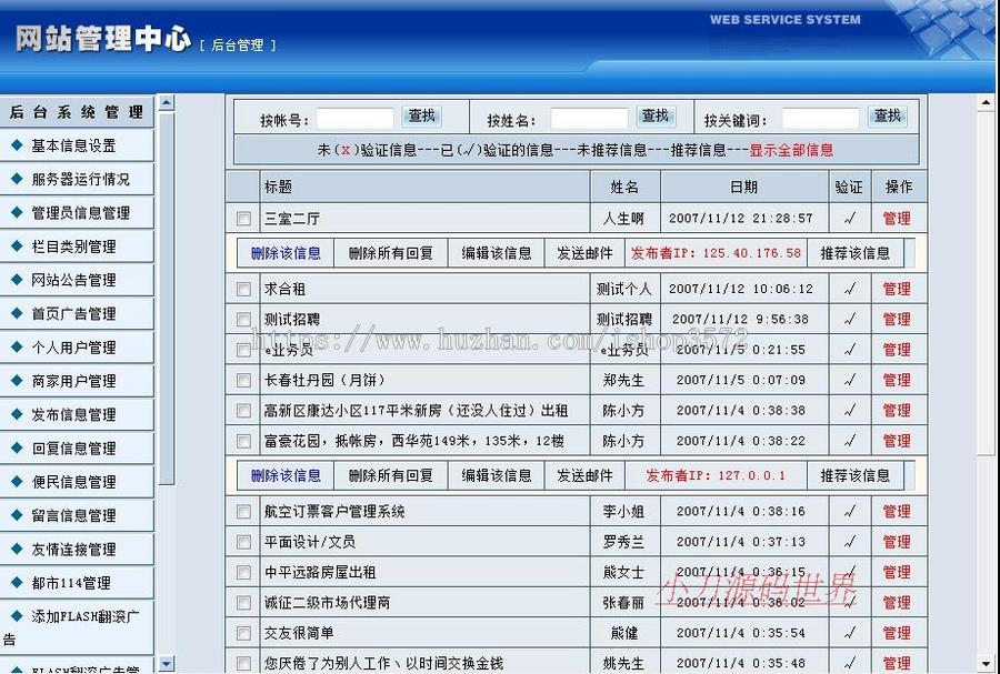 红色漂亮带论坛 地方分类供求信息门户网站系统源码n0929 ASP+ACC