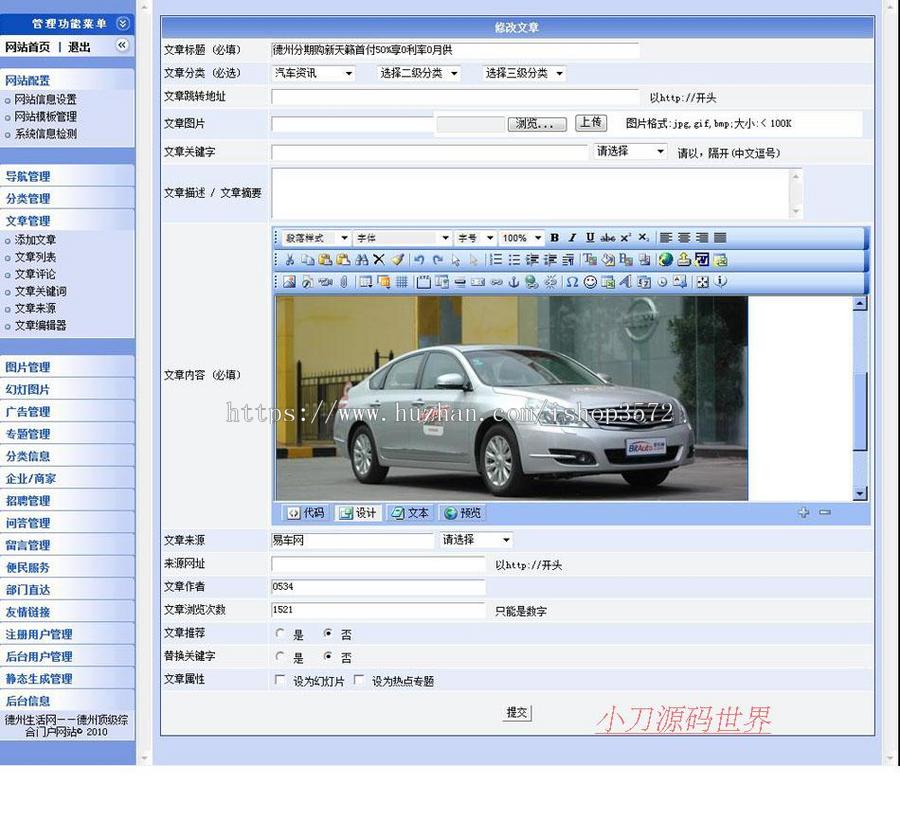 可生成静态 地方综合性生活信息资讯门户网站源码nmh03 ASP+ACC