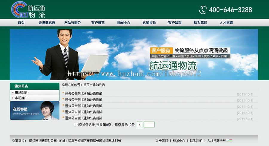 绿色规整 货运物流公司企业建站系统网站源码XYM325 ASP+ACC