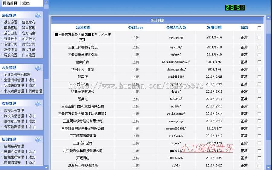 红色规整 大型人才招聘求职信息平台系统网站源码XYM345 ASP+ACC