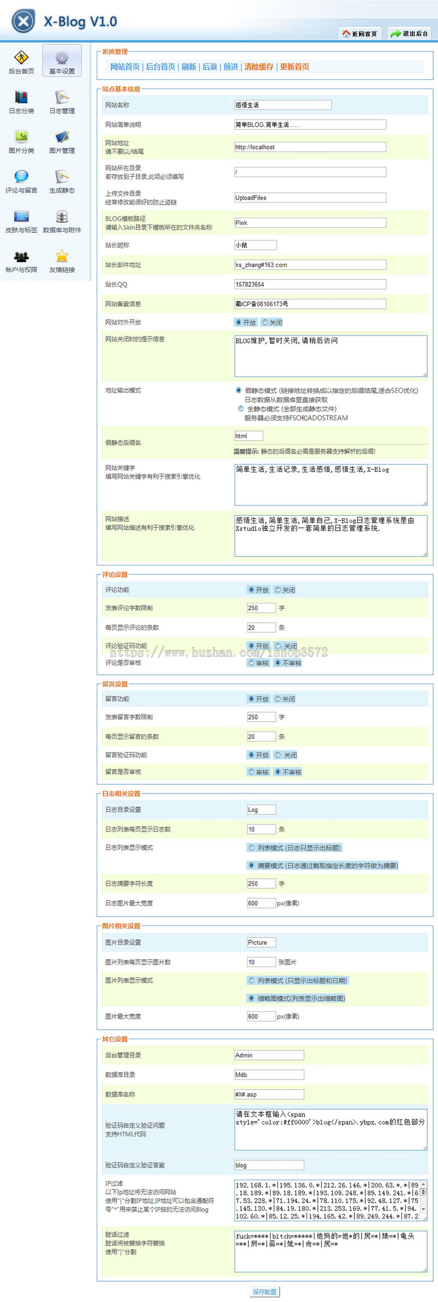 可生成静态 个人BLOG博客日志系统ASP网站源码XYM355 ASP+ACCESS