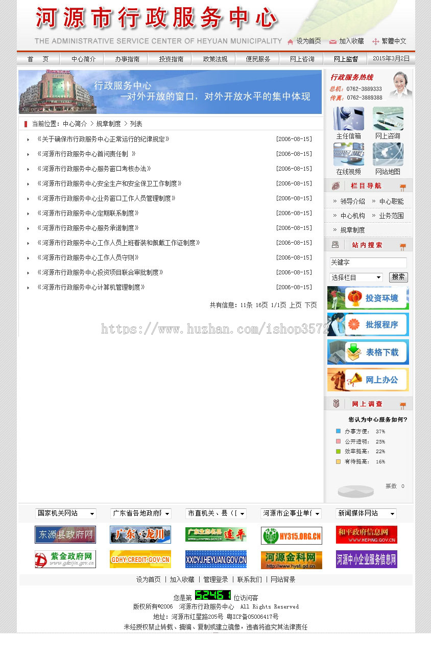 蓝色简繁 地方行政服务中心政府建站系统网站源码n0623 ASP+ACC