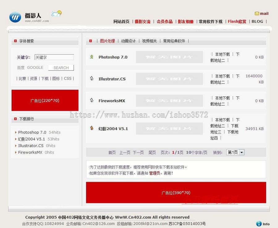 灰色带博客 摄影网站源码 综合性图文网站系统源码XYM263 ASP+ACC