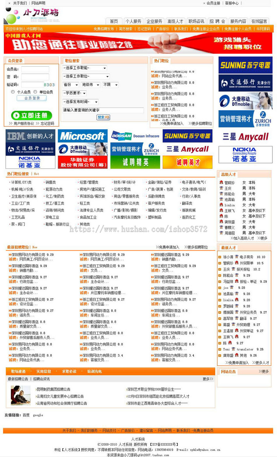 橙色漂亮 大型人才招聘求职信息平台系统网站源码nrc07 ASP+ACC