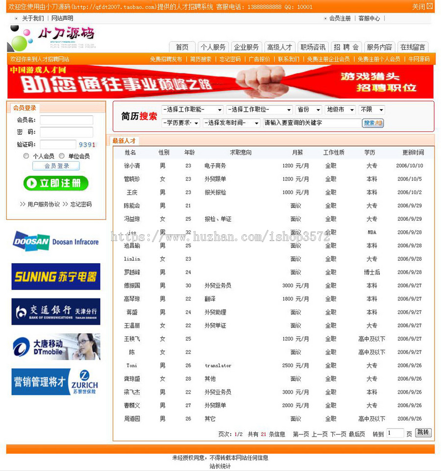 橙色漂亮 大型人才招聘求职信息平台系统网站源码nrc07 ASP+ACC