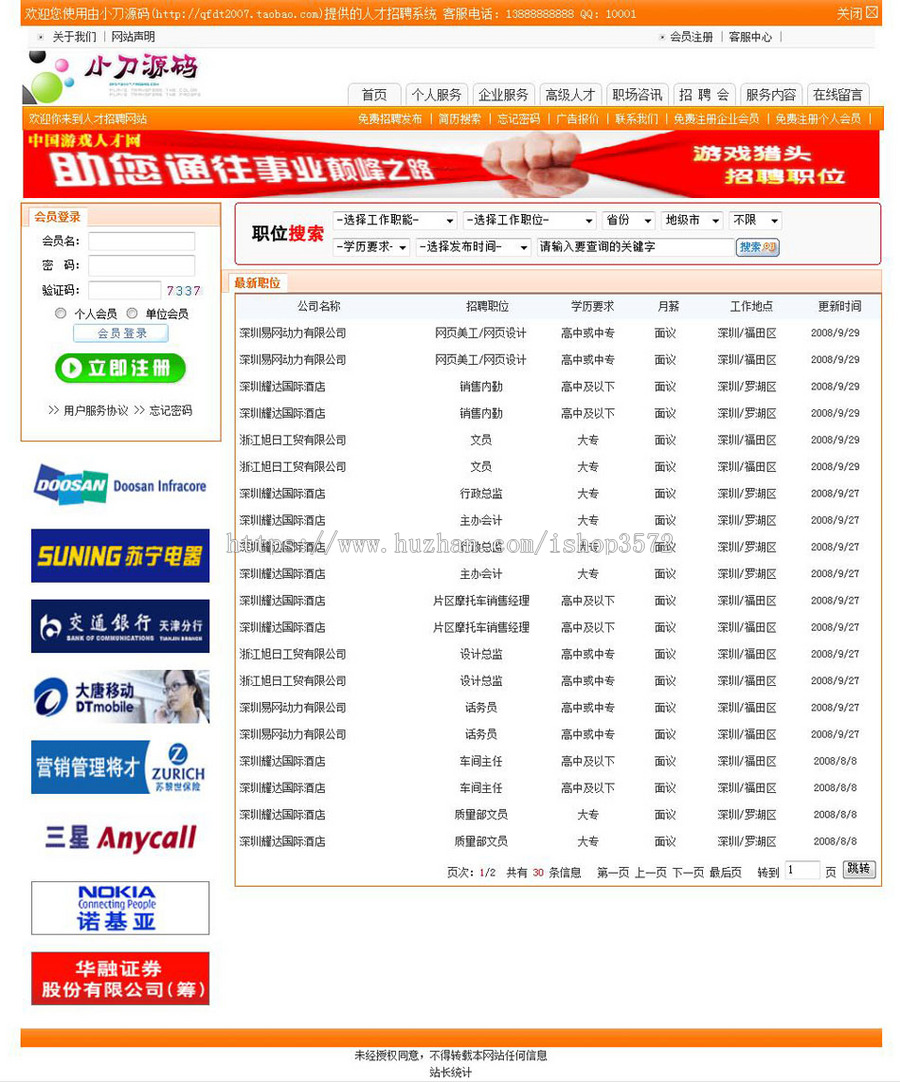 橙色漂亮 大型人才招聘求职信息平台系统网站源码nrc07 ASP+ACC