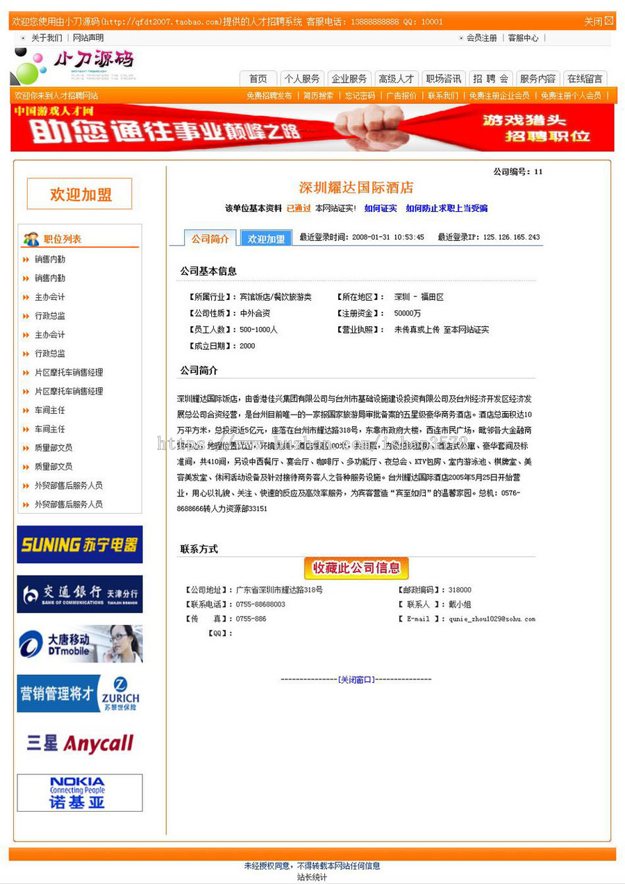 橙色漂亮 大型人才招聘求职信息平台系统网站源码nrc07 ASP+ACC
