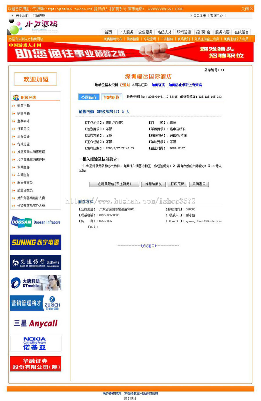 橙色漂亮 大型人才招聘求职信息平台系统网站源码nrc07 ASP+ACC