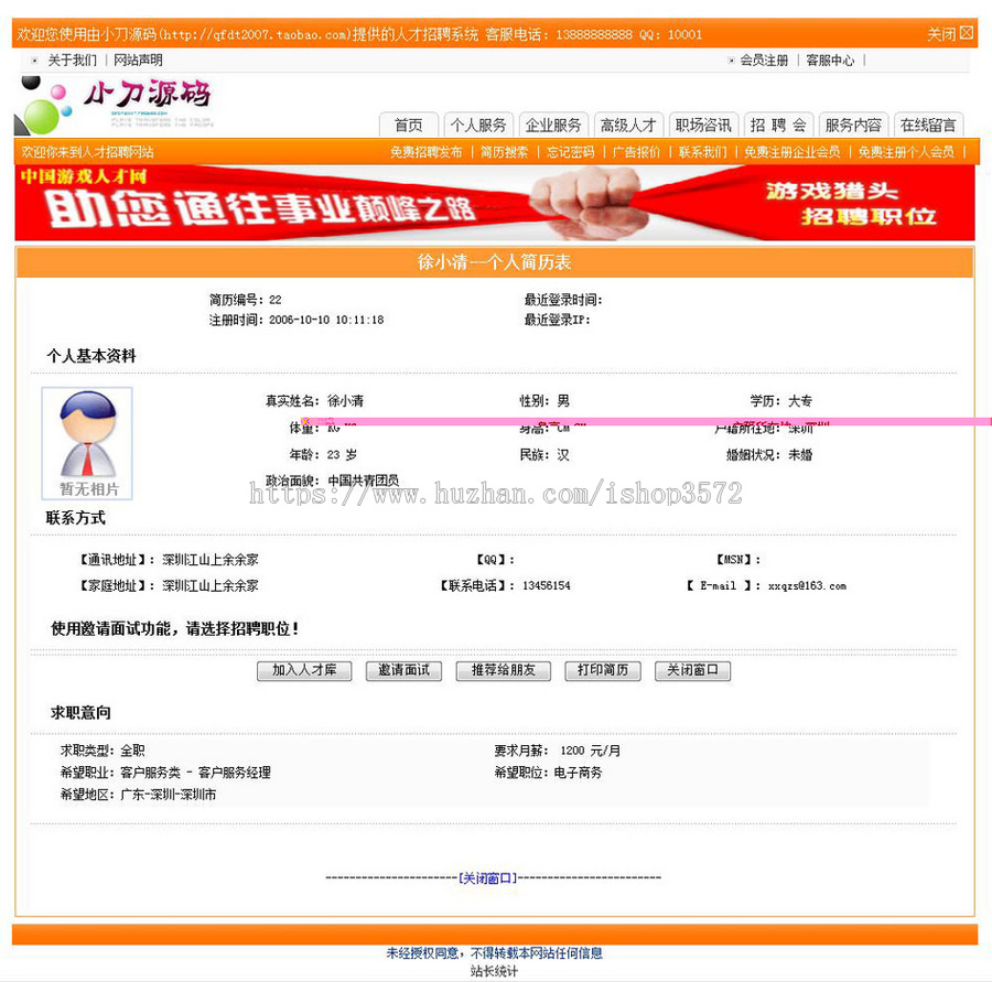 橙色漂亮 大型人才招聘求职信息平台系统网站源码nrc07 ASP+ACC