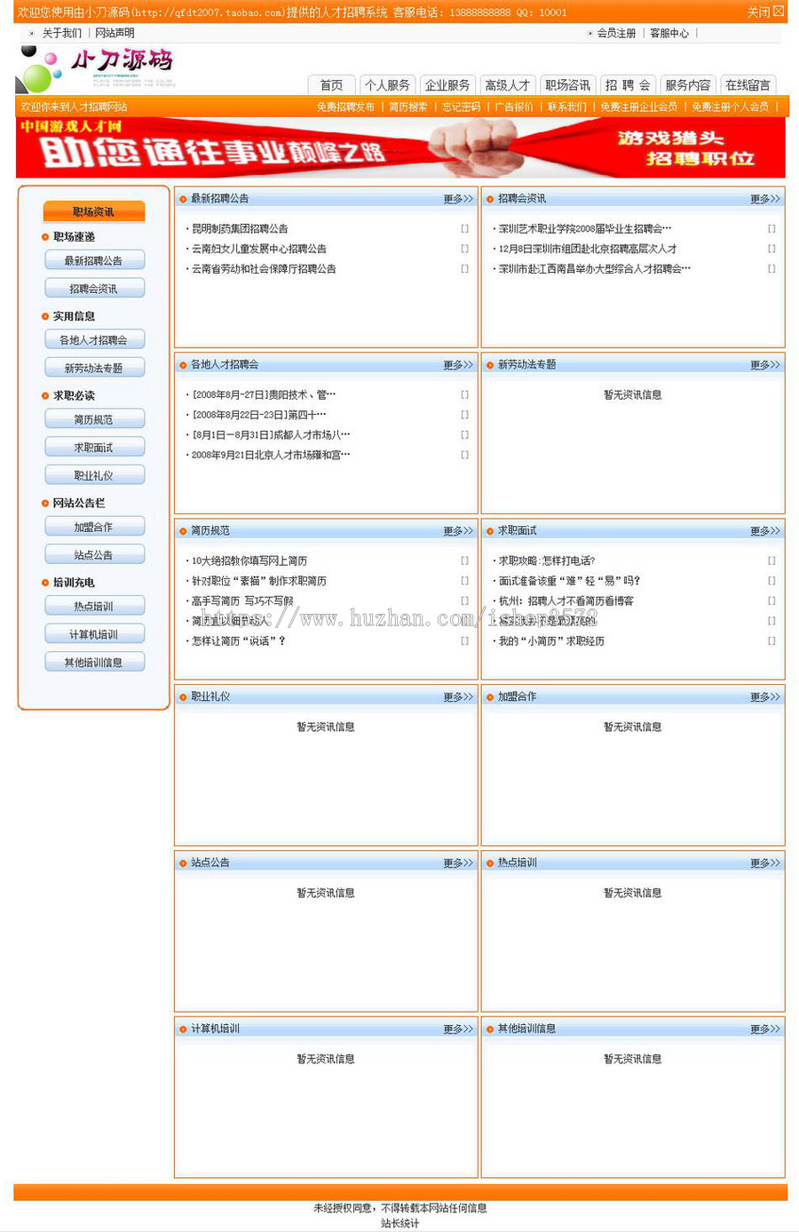 橙色漂亮 大型人才招聘求职信息平台系统网站源码nrc07 ASP+ACC