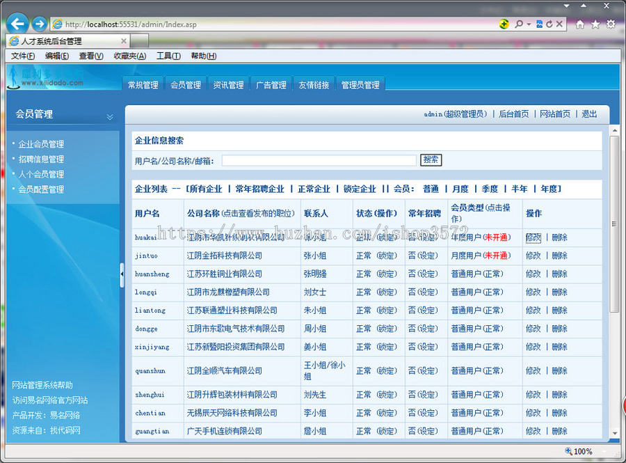 橙色漂亮 大型人才招聘求职信息平台系统网站源码nrc07 ASP+ACC