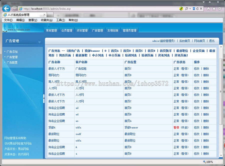 橙色漂亮 大型人才招聘求职信息平台系统网站源码nrc07 ASP+ACC