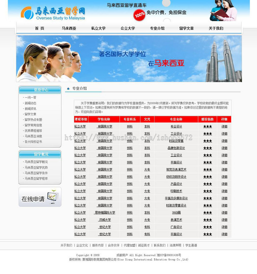 可在线报名 国外留学服务机构建站系统网站源码n0617 ASP+ACC