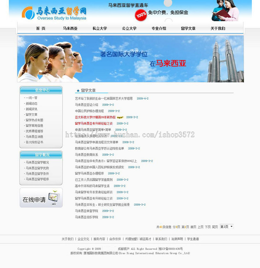 可在线报名 国外留学服务机构建站系统网站源码n0617 ASP+ACC