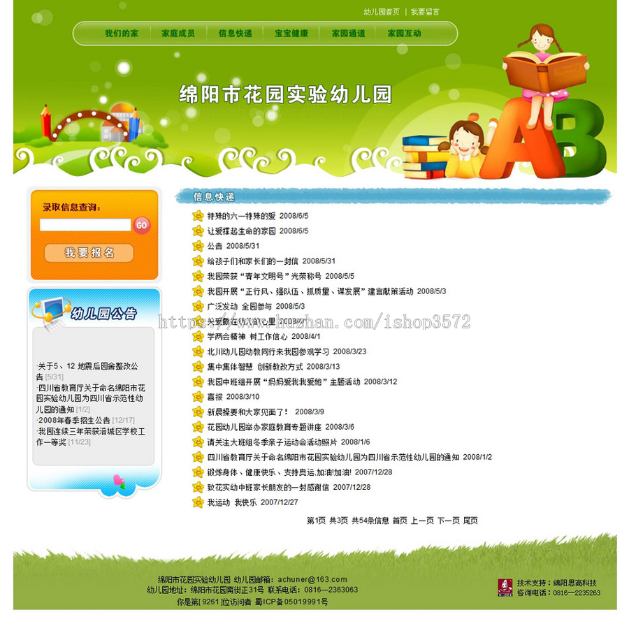 绿色幼儿园幼教中心托儿所建站ASP网站源码n0632 ASP完整带后台