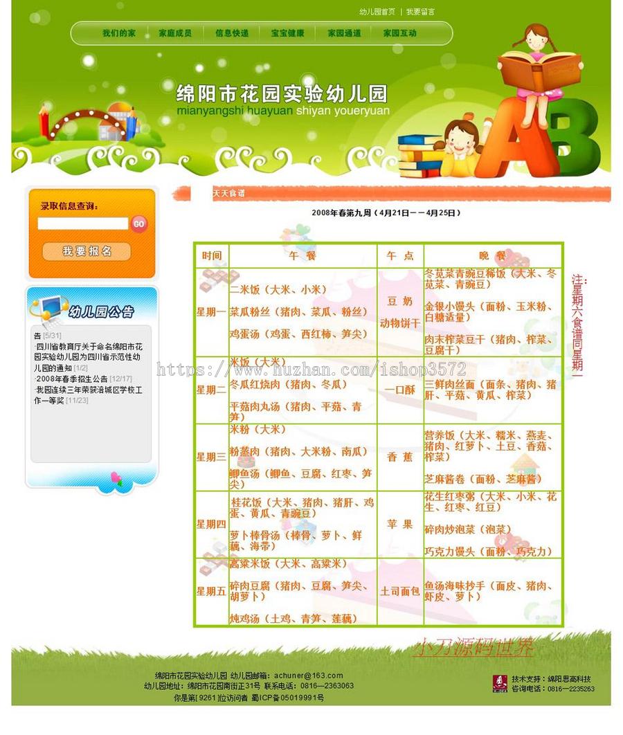 绿色幼儿园幼教中心托儿所建站ASP网站源码n0632 ASP完整带后台