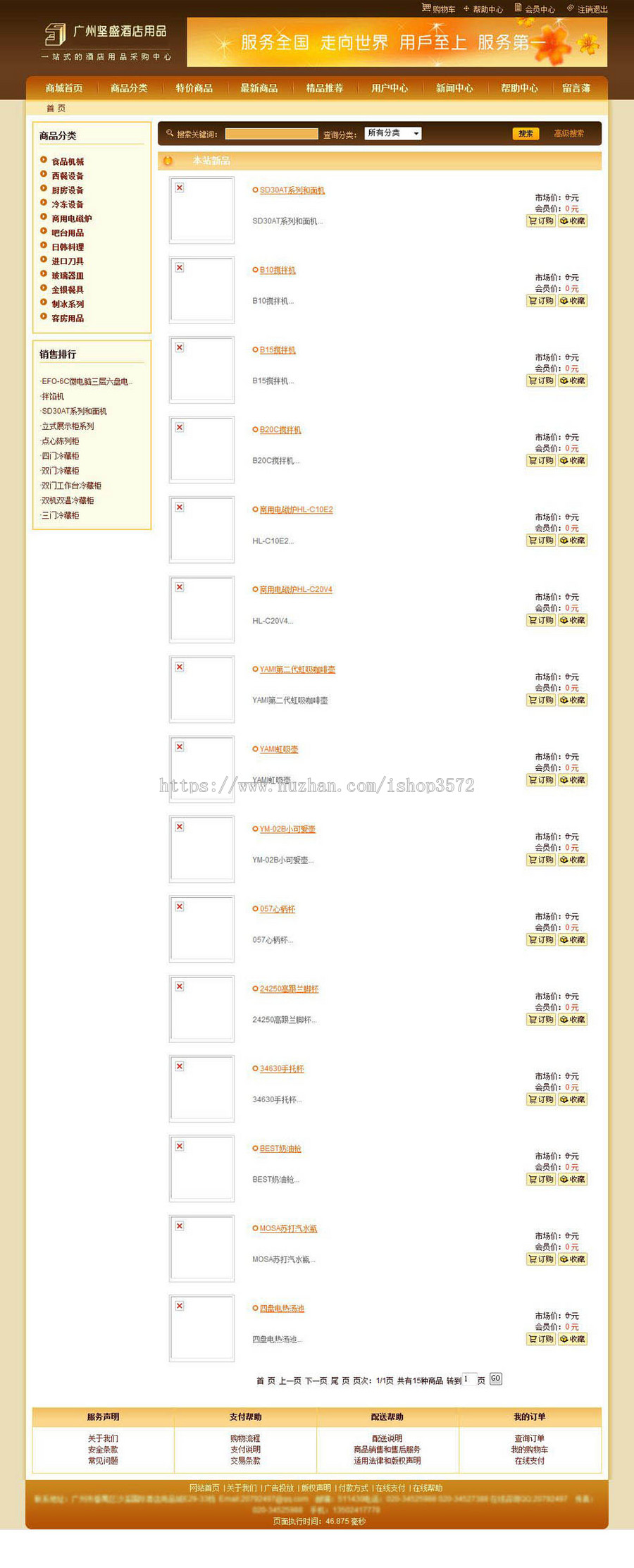 支持支付宝 酒店用品在线销售商城网店系统网站源码n0450 ASP+ACC