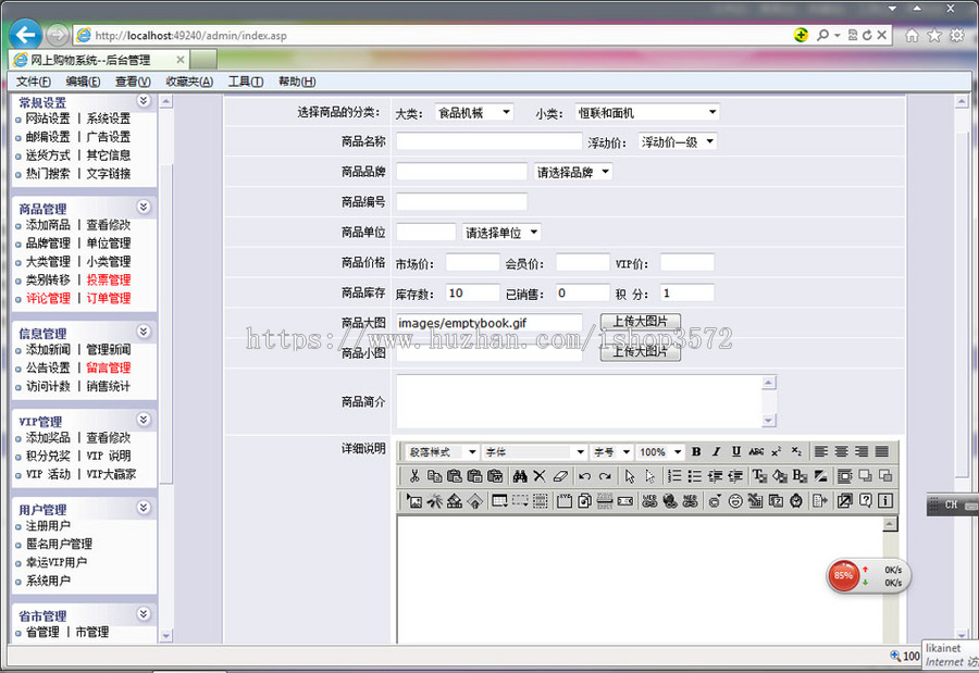 支持支付宝 酒店用品在线销售商城网店系统网站源码n0450 ASP+ACC