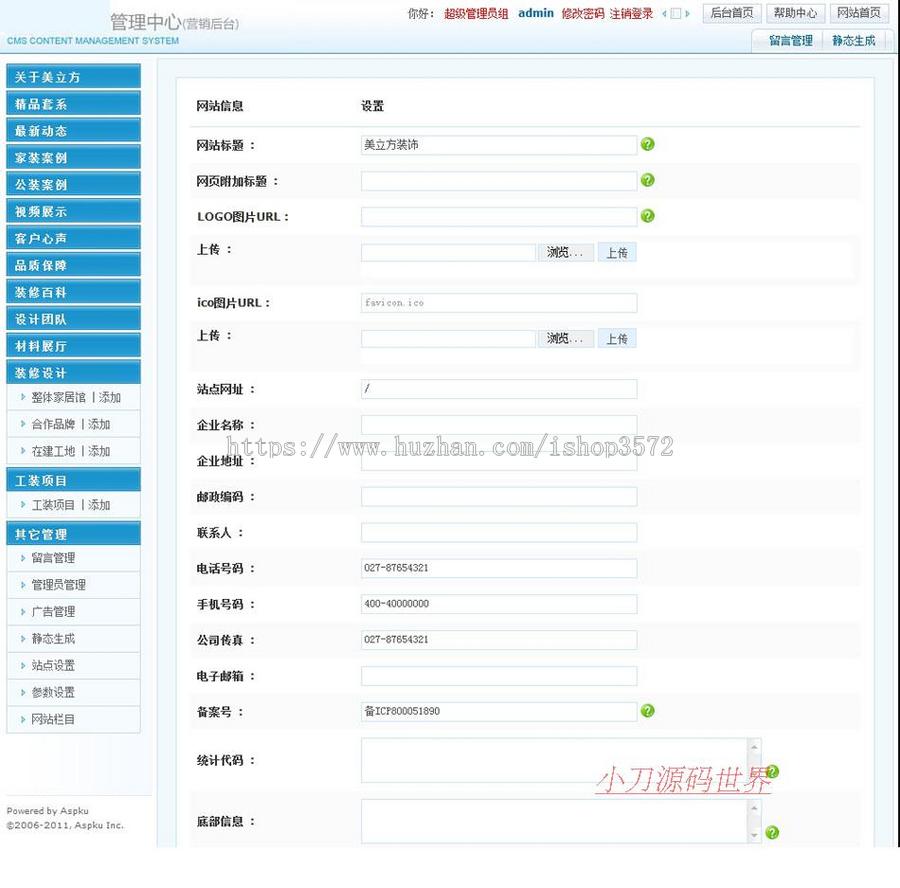 大气漂亮 装修装饰设计公司企业建站系统网站源码XYM468 ASP+ACC