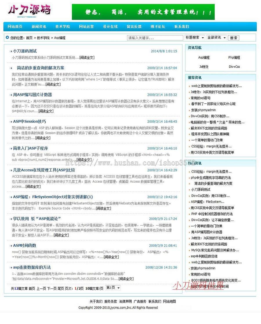 可生成静态 新闻文章管理系统ASP网站源码n0455 ASP+ACCESS
