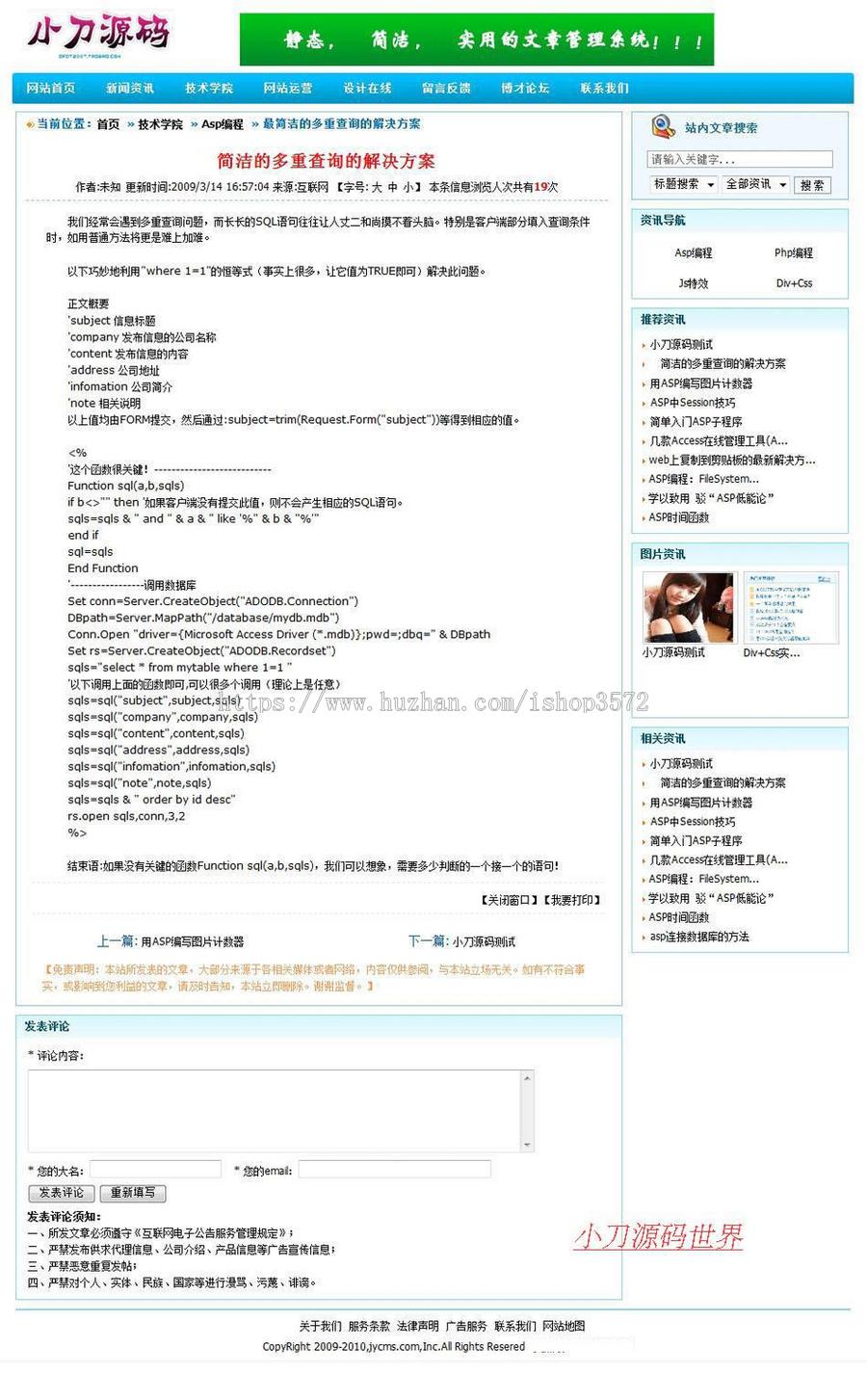 可生成静态 新闻文章管理系统ASP网站源码n0455 ASP+ACCESS