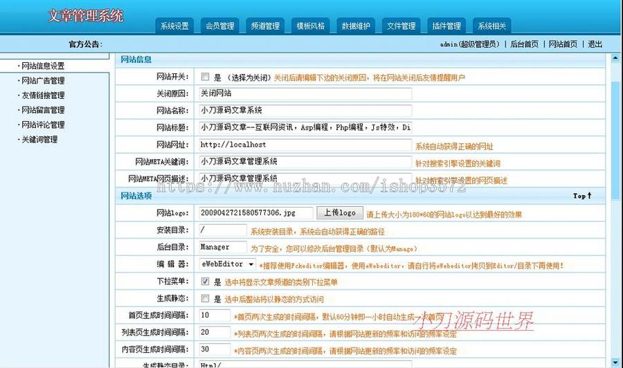 可生成静态 新闻文章管理系统ASP网站源码n0455 ASP+ACCESS