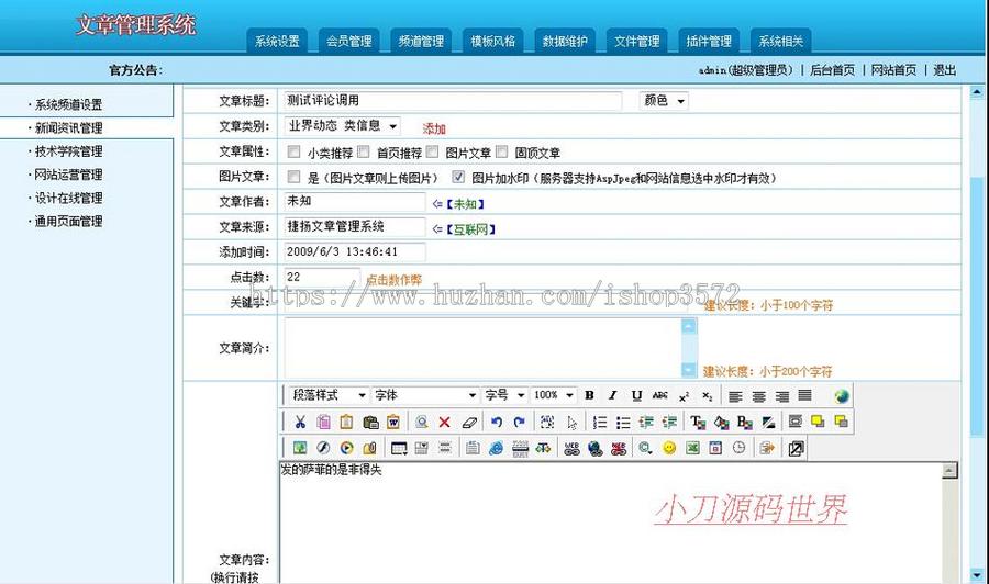 可生成静态 新闻文章管理系统ASP网站源码n0455 ASP+ACCESS