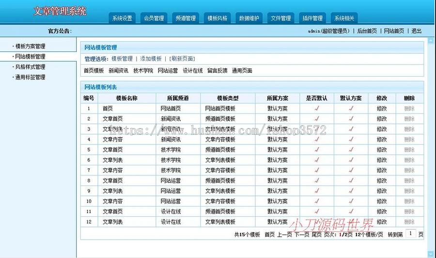 可生成静态 新闻文章管理系统ASP网站源码n0455 ASP+ACCESS