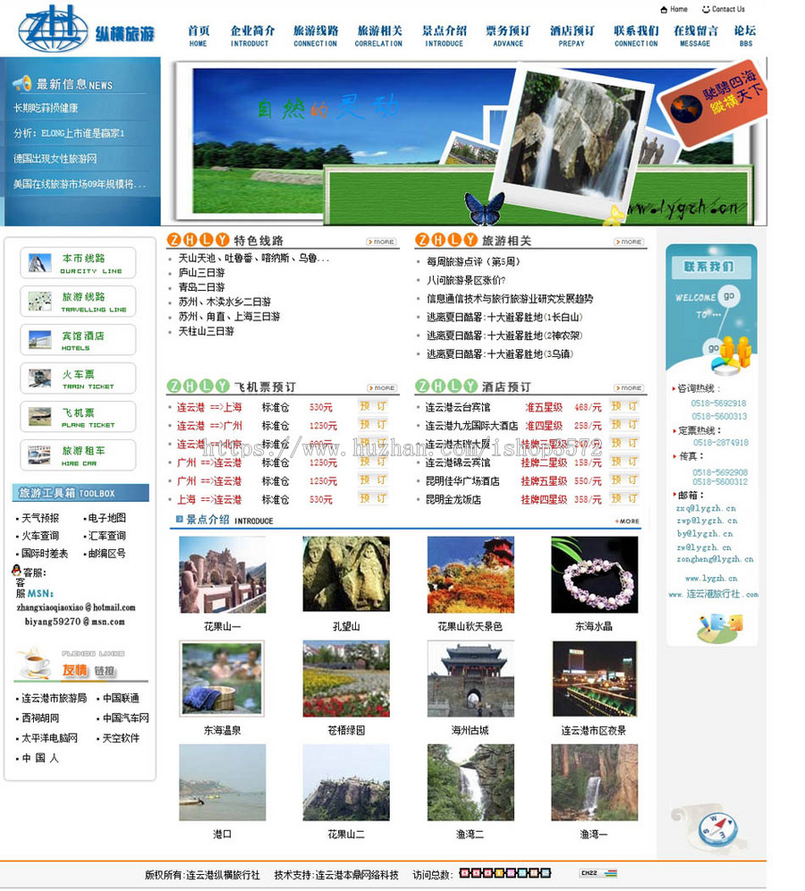 蓝色带论坛 旅游服务公司旅行社网站ASP网站源码n0560 ASP+ACC