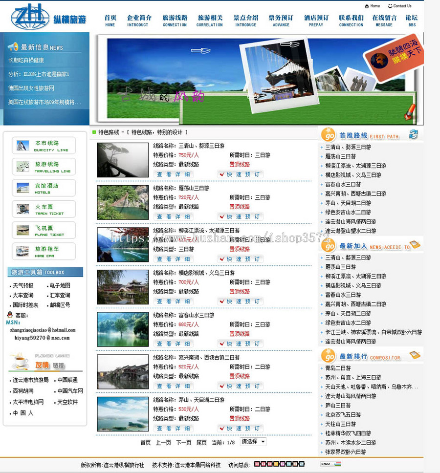 蓝色带论坛 旅游服务公司旅行社网站ASP网站源码n0560 ASP+ACC