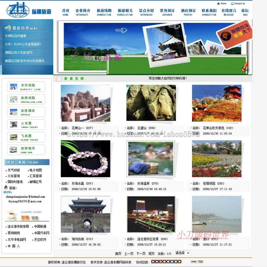 蓝色带论坛 旅游服务公司旅行社网站ASP网站源码n0560 ASP+ACC