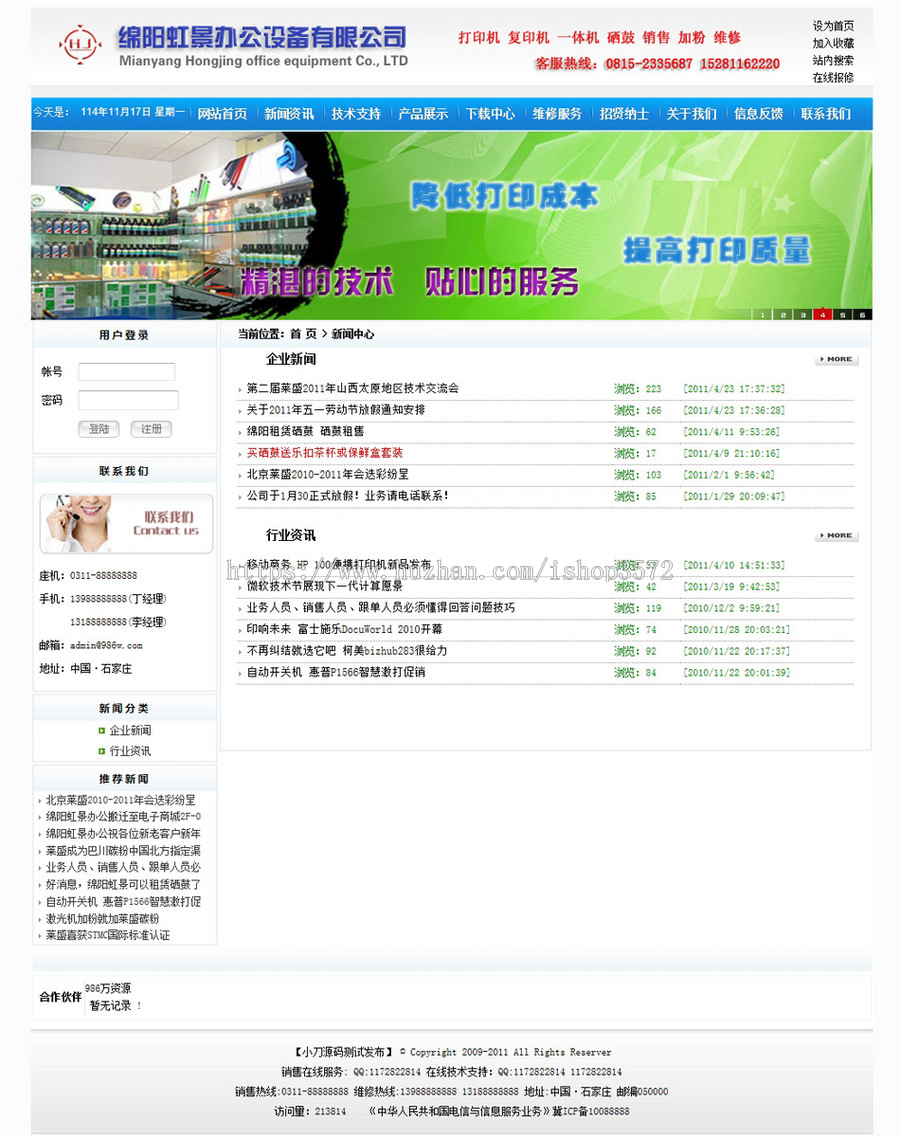 规整漂亮 办公设备公司企业建站系统网站源码XYM240 ASP+ACC