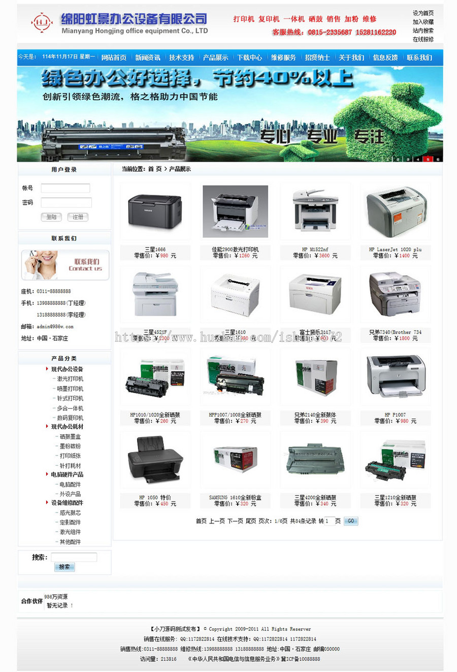 规整漂亮 办公设备公司企业建站系统网站源码XYM240 ASP+ACC