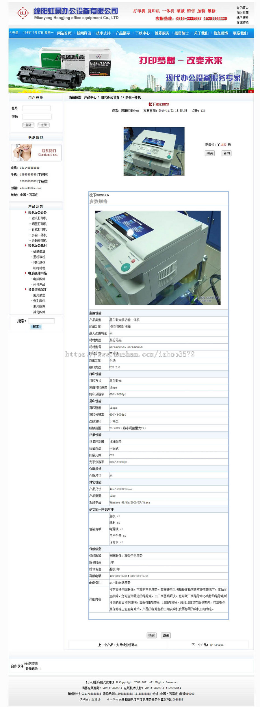 规整漂亮 办公设备公司企业建站系统网站源码XYM240 ASP+ACC