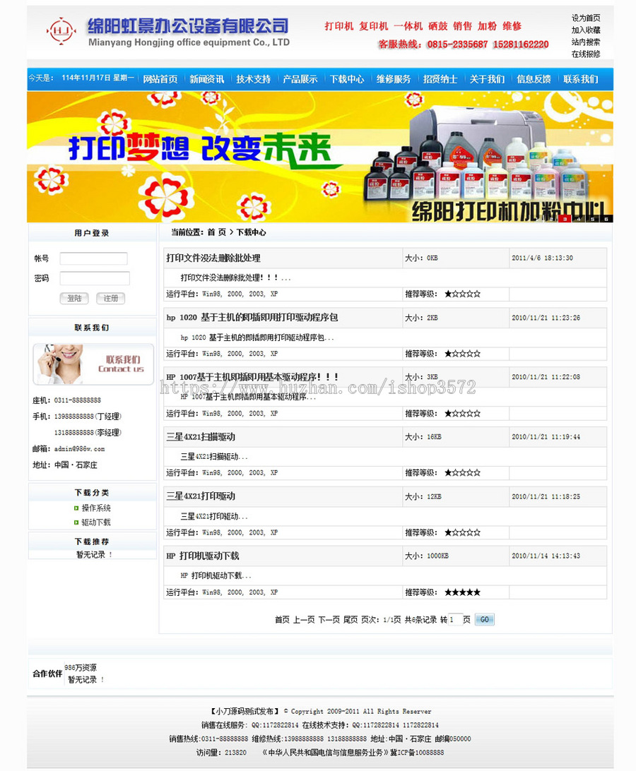 规整漂亮 办公设备公司企业建站系统网站源码XYM240 ASP+ACC