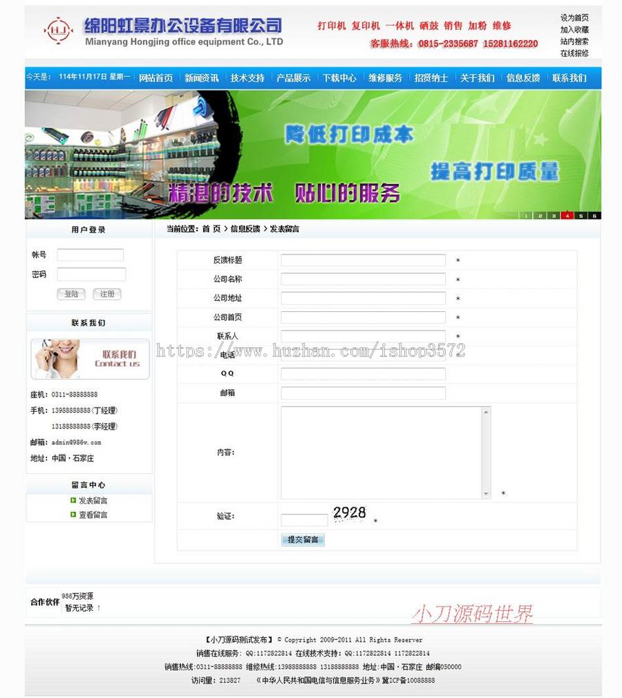 规整漂亮 办公设备公司企业建站系统网站源码XYM240 ASP+ACC