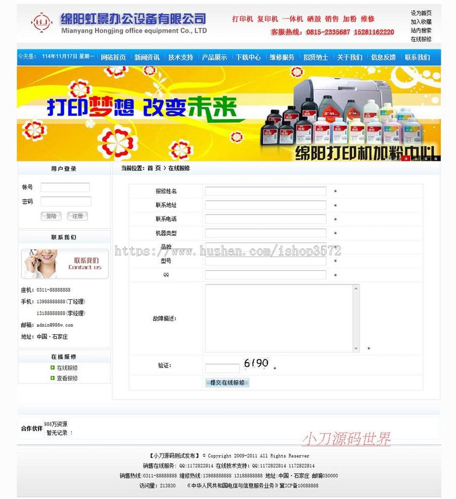 规整漂亮 办公设备公司企业建站系统网站源码XYM240 ASP+ACC