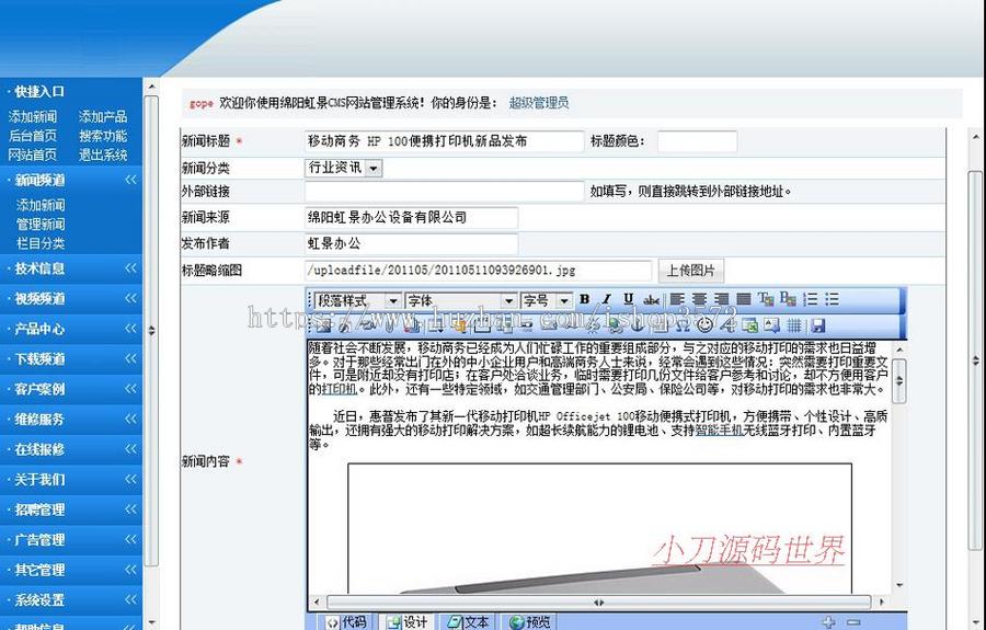 规整漂亮 办公设备公司企业建站系统网站源码XYM240 ASP+ACC