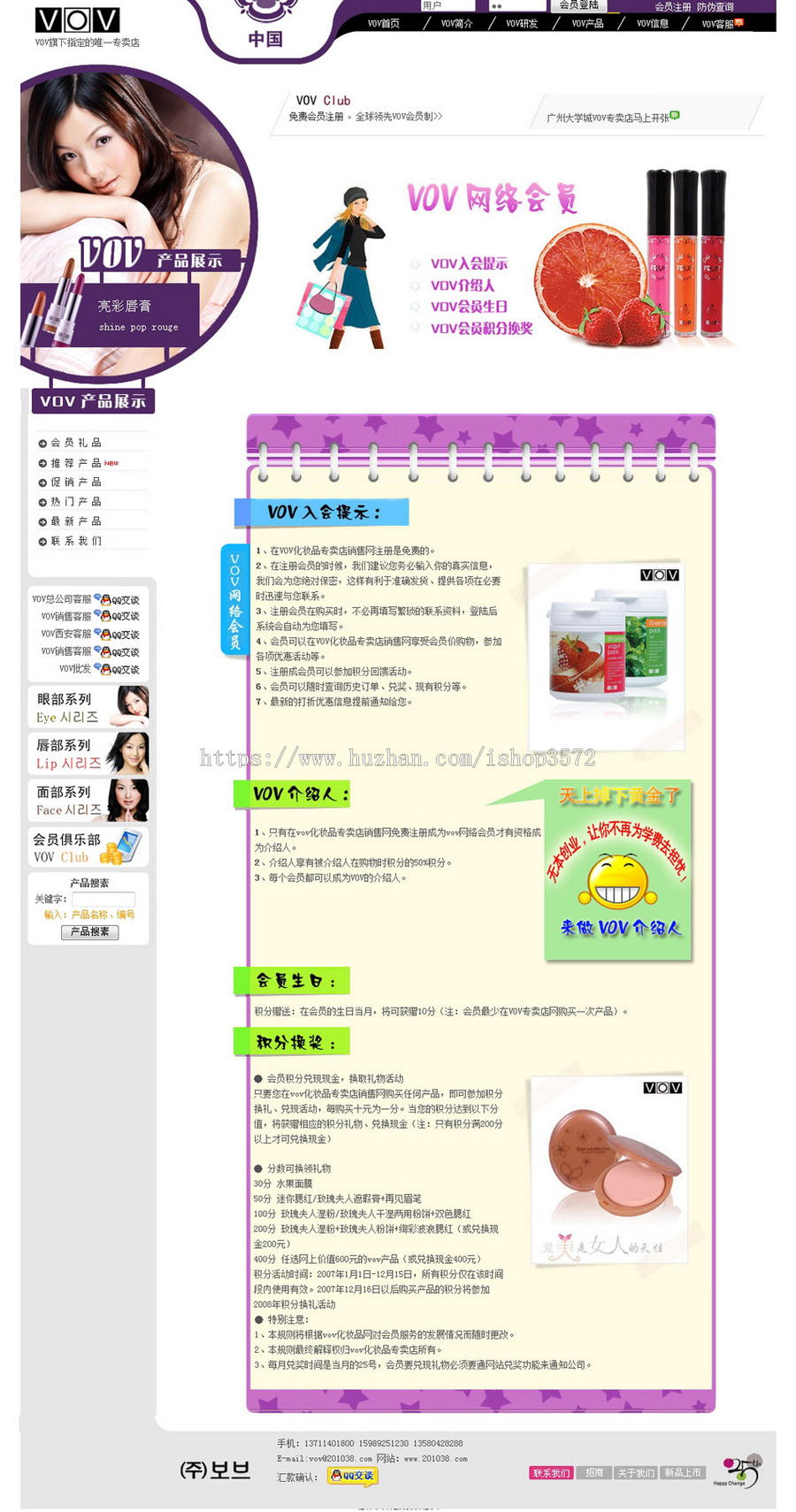 规整漂亮 化妆品在线销售商城网店系统网站源码n0160 ASP+ACC
